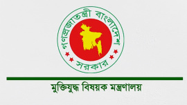 মুক্তিযুদ্ধবিষয়ক মন্ত্রণালয়