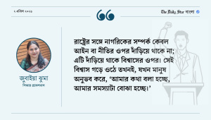 বক্তব্য যেন হয় নাগরিকদের বাস্তব কণ্ঠ