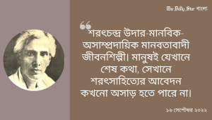 শরৎচন্দ্র চট্টোপাধ্যায়