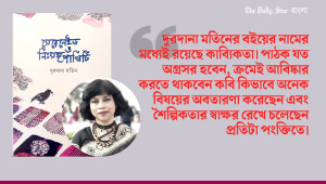 দুরদানা মতিনের প্রথম কবিতার বই