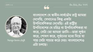 sirajul_islam_chowdhury.jpg