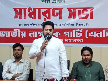 নাহিদ ইসলাম