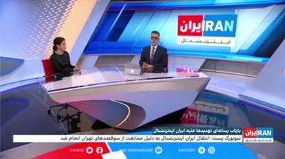 ইরান ইন্টারন্যাশনাল টিভি চ্যানেলের সংবাদ। ফাইল ছবি: ইরান ইন্টারন্যাশনালের ওয়েবসাইট থেকে