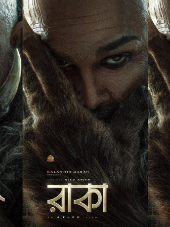 রাকা সিনেমার পোস্টার। ছবি: সংগৃহীত