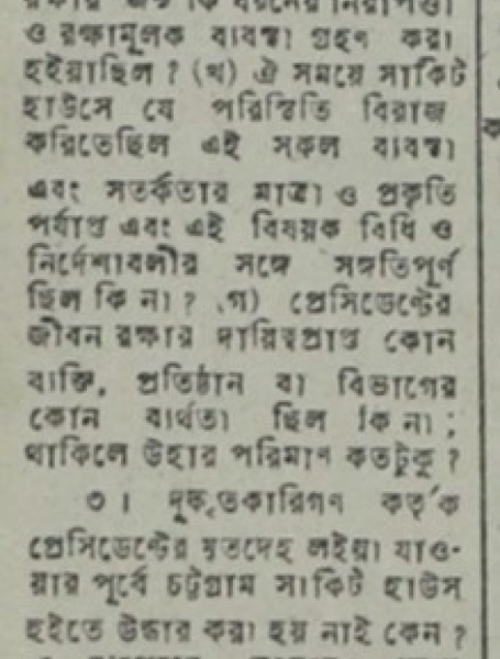 জিয়াউর রহমান হত্যাকাণ্ড