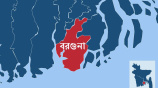 বরগুনা