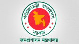 জনপ্রশাসন মন্ত্রণালয়