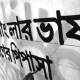bangla language.jpg